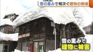 「ミシミシと…」雪の重みで“建物倒壊”の瞬間も…住民は除雪作業に疲弊「もうヘトヘト…」 気温上昇による“雪崩”にも注意を