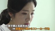 「今も愛している」ストーカー加害者から150通の手紙　報復恐れる女性　GPS監視進む韓国、被害者保護と人権のはざまで【スポットライト】