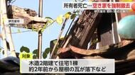 危険な空き家を強制的に撤去 伊万里市で初の「略式代執行」 解体費用は約380万円【佐賀県】