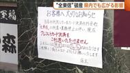 “全東信”破産の影響広がる　売上金未回収で泣き寝入り…クレカ利用もできず「お手上げ」　専門家に聞く今後の対応「債権の記載が重要」