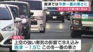 唐津市 -1.5度で今季一番の寒さ 24日まで続く見込み【佐賀県】