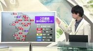 【天気／山形】天気ふりかえり＆山形市の気温最も高くなりやすいのは？　中村友祐気象予報士の予報(1)