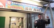 【ファイターズ】日本最東端の地で仮契約 根室市出身ドラ5捕手の藤森海斗選手が地元北海道での活躍誓う