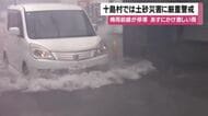 梅雨前線が停滞　19日にかけ激しい雨　十島村では土砂災害に厳重警戒