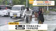 九州北部で梅雨入り発表 改めて土砂災害への備えを【佐賀県】