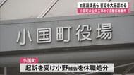 小国町の公共工事入札めぐる贈収賄事件　前建設課長ら２人が大筋で容疑認める【熊本】