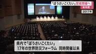 国内最大級の防災イベント「ぼうさいこくたい」　来年度に宮城県で開催決定　震災教訓の発信へ