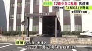 深夜に12歳少女の自宅で乱暴した不同意性交の疑い 21歳男を逮捕 発覚のきっかけは「#8103」への相談