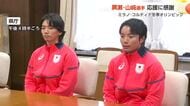 ミラノ五輪出場の富山県勢2選手が県庁を表敬訪問　「世界との差を実感」も収穫大きく
