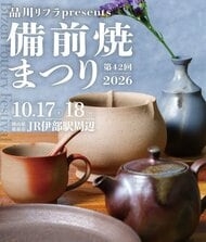 ２日間で１０万人見込む　秋恒例の「備前焼まつり」が１０月１７日から開催【岡山】
