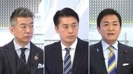 「石破お前もか」10万円商品券問題で国民・玉木代表…15人の新人議員に番組アンケートの回答は？【日曜報道】