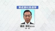東成瀬村長選挙が告示　現職の備前氏が立候補届け出　秋田