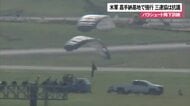 米軍　嘉手納基地でパラシュート降下訓練強行　三連協は抗議