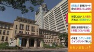 【静岡・新型コロナ】新規感染3人 浜松市で3日連続ゼロ