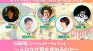 和田 永 アフロマンス 岸野雄一