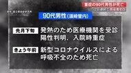 【詳報】新型コロナ 高知県で2日連続感染確認なし 重症の90代男性が死亡【高知】
