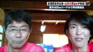 「夢のよう」陸上男子400mHで準決勝進出を決めた山内選手に両親も感動 決勝進出に期待
