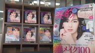 まるで“メイクの辞書”!600ページ超の美容雑誌に求められるコロナ禍の新たな役割