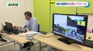 「災い転じて希望となす造園力」普賢岳噴火災害から30年 緑の復興を全国にアピール【長崎県】