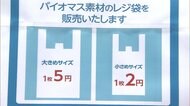 レジ袋有料化 一部で前倒し 7月の有料義務化前に
