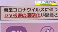 2020年度DV相談件数過去最多 コロナ禍 外出自粛で深刻化 …「相談して心の回復を」【岡山・香川】