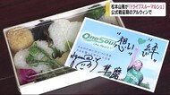 公式戦延期で…松本山雅が『ドライブスルーマルシェ』開催 サポーター「久しぶりにアルウィン感じた」