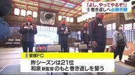 新監督のもとで今季は巻き返しを!愛媛FCが必勝祈願【愛媛】