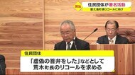屋久島町長出張旅費不正問題 荒木町長リコールに向け住民らが署名活動・鹿児島