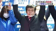 内子町長選 前の副町長・小野植正久氏が無投票当選【愛媛】
