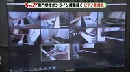 保育士目指す生徒たち ピアノの実技をオンライン授業で