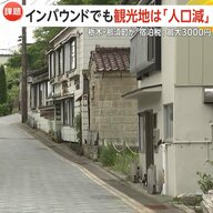 【条例可決】栃木・那須町でも「宿泊税」導入へ…1人あたり100円から最大3000円徴収　インバウンド急増でも観光地は「人口減」で財源確保が課題に