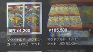 目当てのおもちゃ無いと知った客は…マクドナルド等の“転売騒動”その後どうなった？企業側の対策と消費者の反応