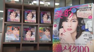 まるで“メイクの辞書”!600ページ超の美容雑誌に求められるコロナ禍の新たな役割