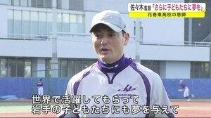 大谷翔平選手 花巻東の恩師・佐々木洋監督「さらに子どもたちに夢を」<岩手県>