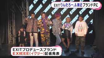 日本一チャラいプロデューサー Exitりんたろー 兼近が新ファッションブランドを ぶちあげ