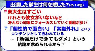 バラエティー番組が描く 変な東大生 に現役東大生が抱いた違和感 東大生のイメージと現実のギャップ