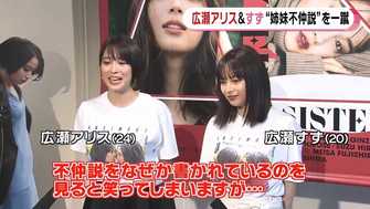 広瀬アリス 広瀬すず 初の 姉妹写真展 不仲説 を一蹴