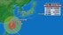 【台風情報】大型で強い台風30号は24日にかけて沖縄・先島諸島に最接…
