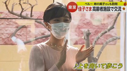 佳子さま 姉・眞子さんも訪れたペルーの高齢者施設へ 淡いピンクのワンピース姿で…「上を向いて歩こう」に手拍子 ｜FNNプライムオンライン