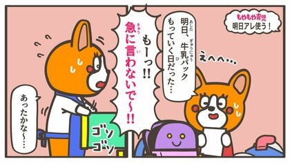 夜になって「明日、アレが必要なんだけど…」子どもが“学校からのお知らせ”をギリギリで伝えるのはナゼ？