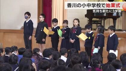 楽しかった冬休みの後は「殻を破って大きなことに挑戦を」香川県内の小中学校で３学期の始業式【香川】