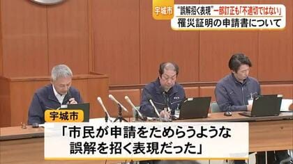 罹災証明申請書に誤解招く表現で一部訂正も　宇城市「不適切ではなかった」【令和８年熊本地震】