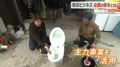 建設業者が防災ビジネスに参入　被災地のトイレ事情を目の当たりに…自社技術を生かした“高水圧”水洗トイレを開発　【福井】