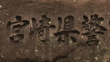警察官などを装う特殊詐欺事件　被害額は約2億6000万円　宮崎県警が7人を逮捕　