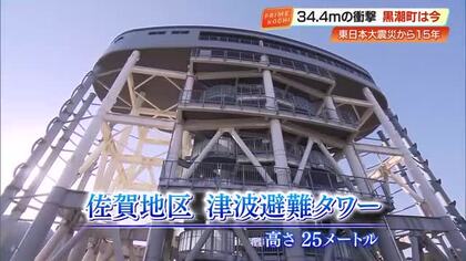 全国最大34m津波想定の高知・黒潮町「逃げないかん」避難タワーは地域の“命の塔”【南海トラフ地震】