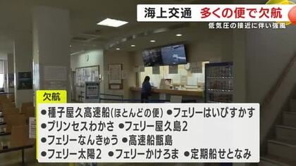 強風で海上しけ　鹿児島県内の海に便に乱れ