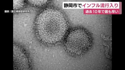 静岡市でインフル流行入り　8月の流行期入りは過去10年で最も早い　手洗いや換気など感染対策を