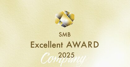2025年SMBエクセレント企業賞受賞企業が決定/上半期50社公開