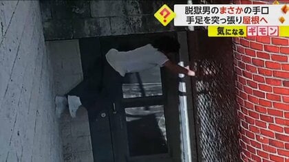 脱獄男の“まさかの手口”がカメラに　壁つたって屋根へ上り逃走　同様の手口で脱走した囚人は他にも　米・ペンシルベニア州