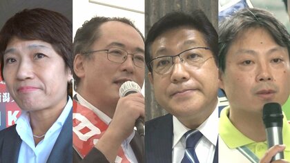 【衆院選･新潟1区】4人が火花散らす…実績アピールの自民･塚田氏 裏金追及する立憲･西村氏 再起誓う維新･石崎氏 共産は新人の中村氏